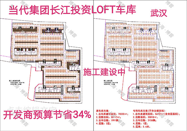 张掖当代武汉春风十里LOFT专利车库（上海博普授权）