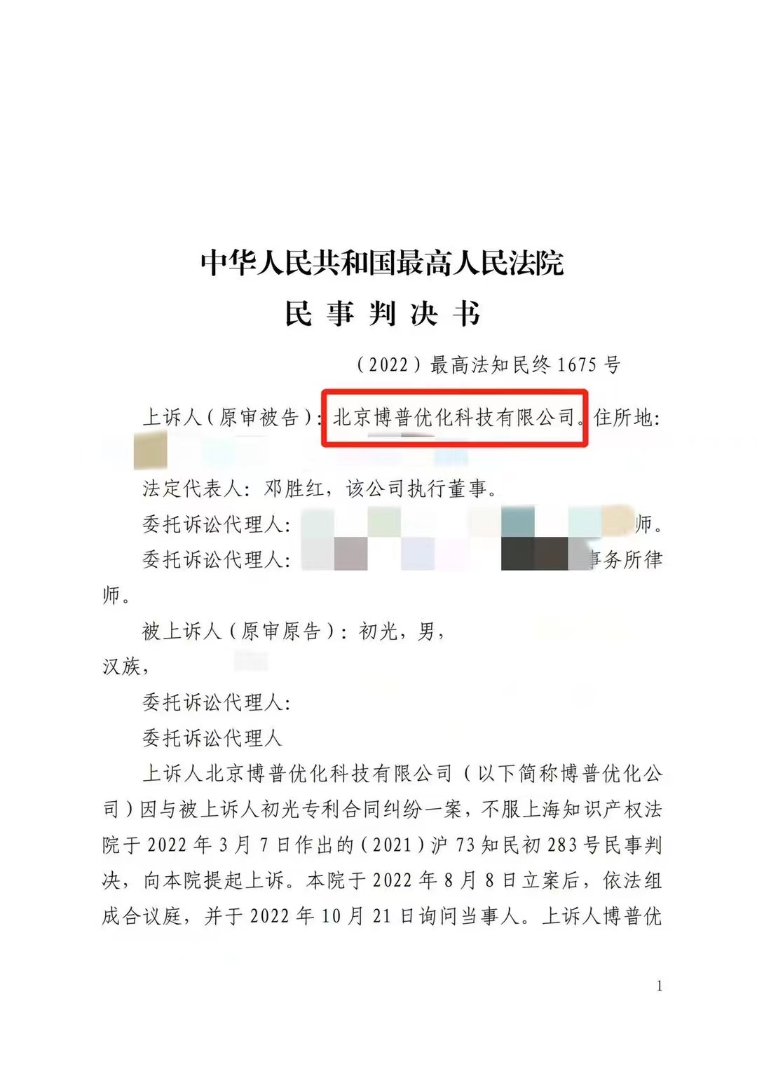 张掖严正声明：最高法审判北京博普侵权赔偿400余万元
